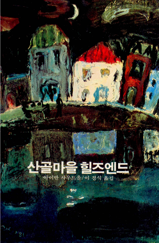 도서관:세계아동문학전집:pasted:20260323-145128.png