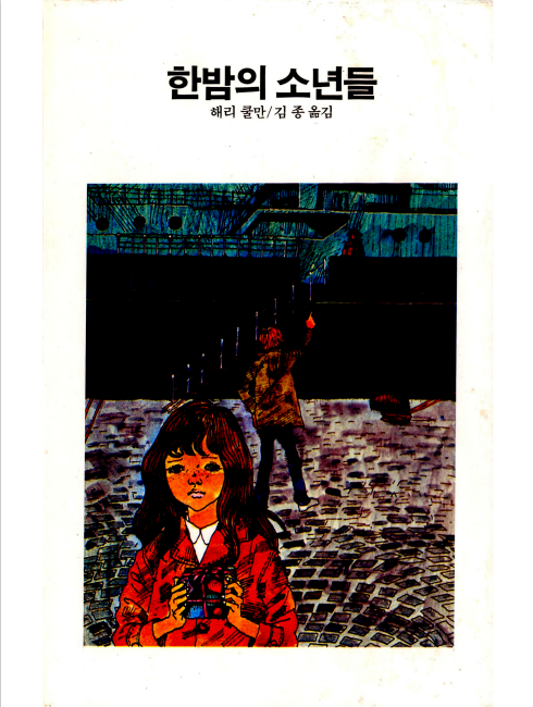 도서관:세계아동문학전집:pasted:20260324-174031.png
