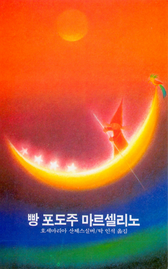 도서관:세계아동문학전집:pasted:20260324-183256.png