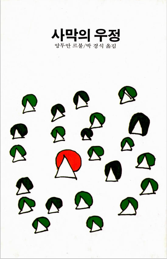 도서관:세계아동문학전집:pasted:20260324-190431.png