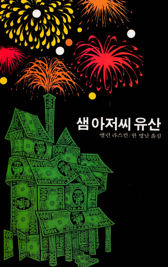 도서관:세계아동문학전집:pasted:20260324-190508.png